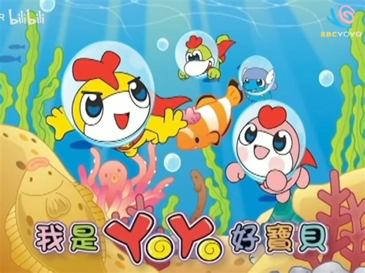 水蜜桃姐姐 苹果姐姐 阿鲁宝等《YOYO love you+天空游乐场》2009YOYO点点名节目现场+台湾东森电视台《YOYO点点名·我是YOYO好宝贝》片头