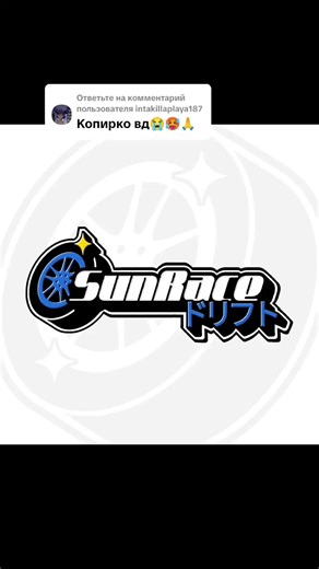 SunRace MTA: Memes and Drifts in Mobile Gaming