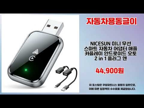 자동차용동글이 추천 | 올인원 쇼핑 한 번에 끝내기 | 특가 세일 | 필수 특가템