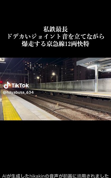 【私鉄最長】ドデカいジョイント音を立てながら爆走する京急線12両快特 #京急線 #京急 #高速通過 #鉄道