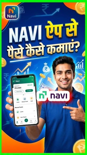 navi app se paise kaise kamaye / navi upi se paise kaise kamaye / navi se paise kaise kamaye#navi