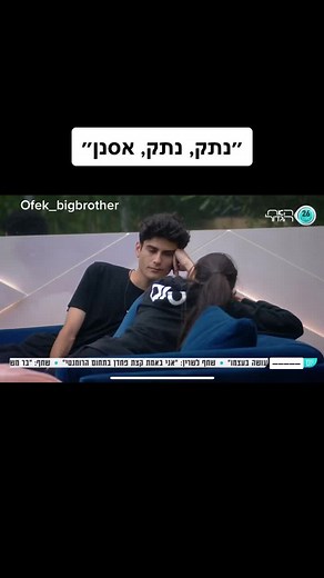 נתק, נתק, אסנן: המתמודדים בביג ברדר