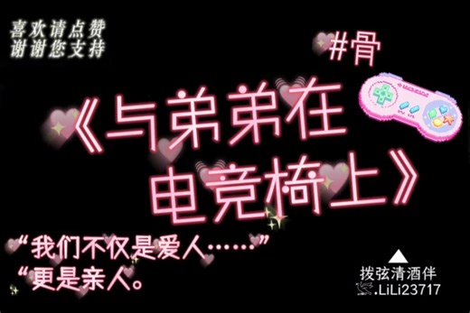 RT @LiLi23717: 一期粉丝点菜。百无聊赖的时候，谁最好玩呢？问你呢，我亲爱的弟弟。#女喘 #磕炮 #男性向 重大广告：玩燕云的少东家加入我的百业凭此证免费加V以及开朋友圈（纯绿），备注名字ID，必须会玩的有活跃度要求（七日不登的踢加单删），加入几个就保持几条…