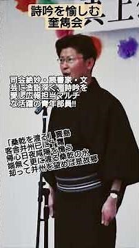 #詩吟#桑乾を渡る#華洲会 #青年会 #奎雋会 #歌ってみた #https #www