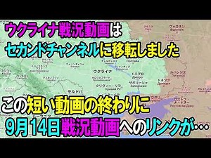 ウクライナ戦況 2024年9月14日