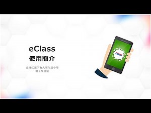 eClass使用指南