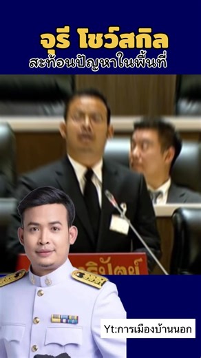 Churee makes her first speech in parliament. #politics #politician #Churee #DemocratParty #shorts...