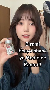 Ruga laagyo bhane ausadi khaihalnu hai sathi haru 😣 ベンザブロック👍👍 #ringosisters #nepaliinjapan #nanasenpai #japanesemedicine #health