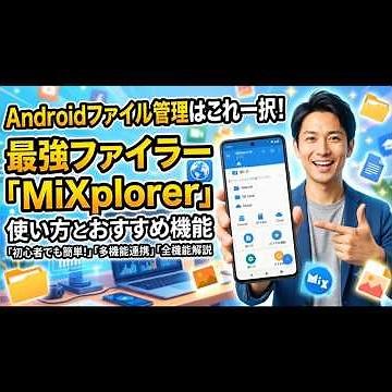 The Only Choice for Android File Management! How to Use the Ultimate File Manager "MiXplorer" and...