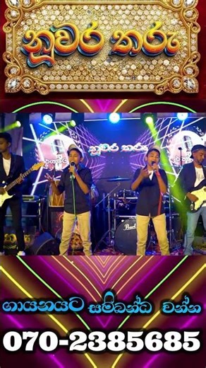 nuwara tharu #music #entertainment