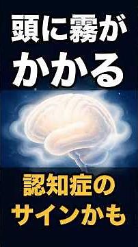 【医師が解説】認知症の脳の変化は20年以上前から