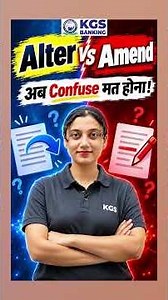 Alter vs Amend 🤔 अब Confuse मत होना! | English Vocabulary #kgsbankingexams #vocabulary