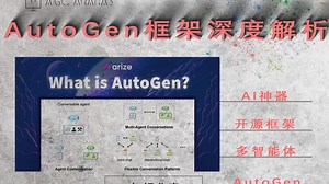 AutoGen框架深度解析：基于AutoGen框架的多Agent协作架构实现