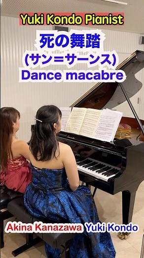死の舞踏 /サン＝サーンス 弾いてみた #ピアノ連弾 #shorts Dance macabre (Saint-Saëns) Piano 4 hands