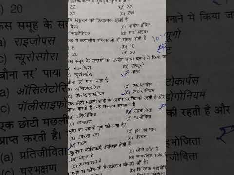 UP TGT science question and answer #uptgt #uptgtscience #questionanswer #uptgtexam