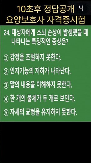 🔥[요양보호사 시험문제12-24] 이 문제 맞히면 합격권!! #요양보호사 #요양보호사자격증