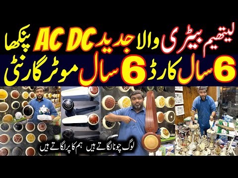 Lithium Battery Fan Wholesale Market | Cheapest 30 Watts Inverter Ceiling Fans | Low Watt AC DC Fans