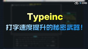 📥 Typeinc - 提升打字速度的秘密武器，基 于Python & ncurses，模拟真实键盘，难度分级清晰，实时评分