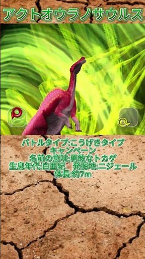 恐竜キング講座 第192回 恐竜カード アクトオウラノサウルス こうげきタイプ #shorts #恐竜 #dinosaurking #恐竜キング