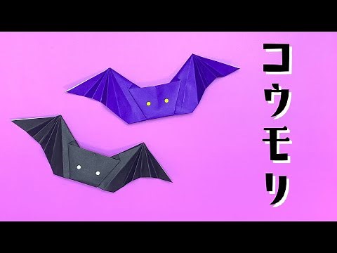 ORIGAMI Halloween Bat (Origaminojikan)