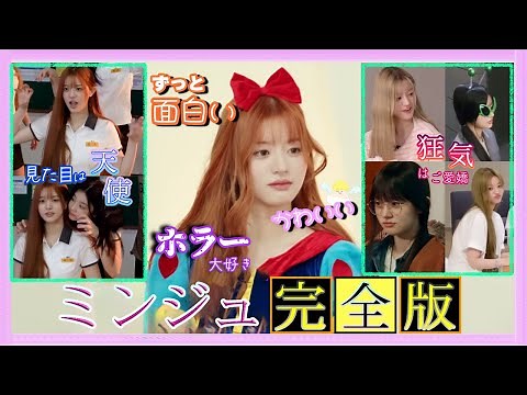 [ILLIT] A collection of the strangest and cutest Minjus 💘 (ILLIT/Japanese subtitles)