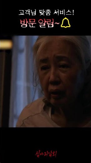 사실은 저승길로 가는 알림입니다 #심야괴담회