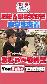 [Episode 80] A shopping documentary that reveals glimpses into people's lives: "Can I come shoppi...