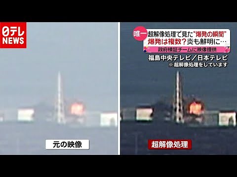 福島第一原発「最新処理映像」“爆発複数”か（2020年11月12日放送「news every.」より）