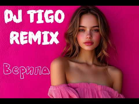Верила - DJ TIGO RemiX #hit #music