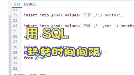 用 SQL 玩转时间间隔，轻松处理复杂活动时长