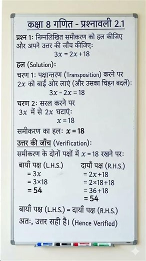 Class 8 Maths Chapter 2 | Exercise 2.1 Question 1 | Solve the equation 3x = 2x + 18