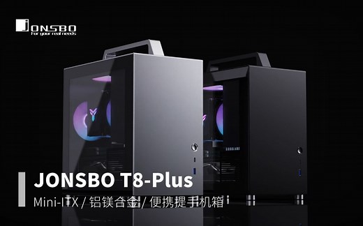 乔思伯（JONSBO）T8 Plus ITX机箱 银/黑（提手ITX机箱/ATX电源/27CM显卡/135MM散热器）