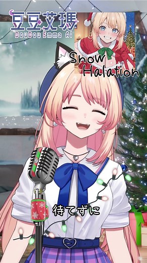 冰雪融化成愛戀！❄️ 艾瑪翻唱Snow Halation，給你一個暖暖的聖誕節！✨