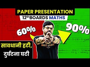 📝Paper Presentation Tips - Topper's Copy | Class 12th Maths | Boards 2025 | Harsh Sir