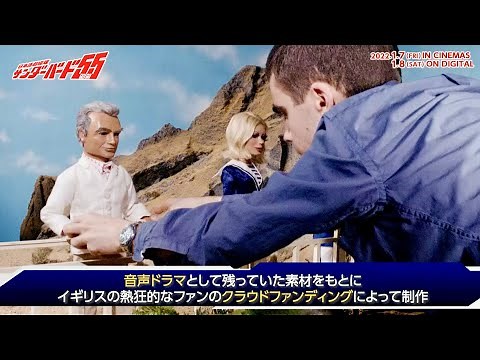 Everything You Need to Know About "Thunderbirds" in 3 Minutes! Special Footage for the Japanese T...
