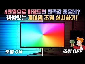 50,000 Sanga | Mood-enlightening cost-effective gaming lighting