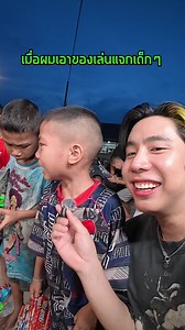 เมื่อผมเอาของเล่นมาแจกเด็กๆ 🔫👶#SPD #วัดใหม่สี่หมื่น | พี่ไปร์ท spd