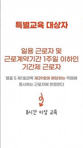 [1분 안전북] 근로자 안전보건교육 2편