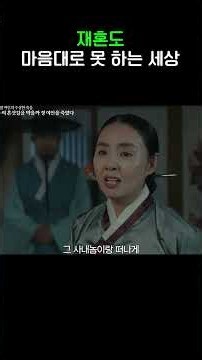 과부는 재혼 불가 #타임슬립천일야사 #shorts