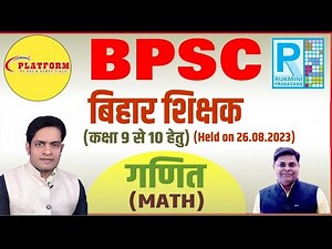 BPSC TEACHER MATHS 9TH -10th ll previous question DISCUSSION held 26.08.2023, ll by :- Amarjeet Sir
