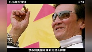 《少林足球》周星驰唯一一部没在大陆上映的电影（3/3）