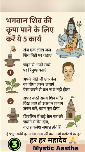 भगवान शिव की कृपा पाने के लिए करें ये 5 चमत्कारी उपाय | Shiv Kripa Ke Upay | Har Har Mahadev
