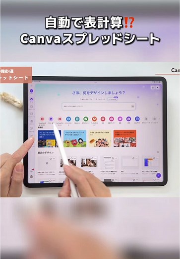 Canvaの新機能でAI表計算を楽しもう