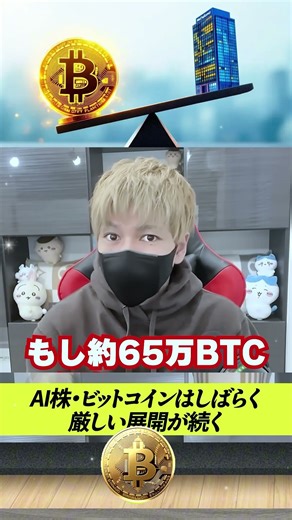 仮想通貨投資 - AIテック株やビットコインは来年2月まで厳しい展開が続く #仮想通貨 #ビットコイン #暗号資産 #shorts #チャート分析