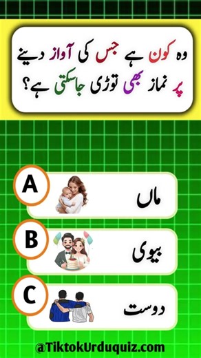 Part 20 General knowledge quiz , informative questions, questions and answers, Urdu quiz. #creatorsearchinginsight #urduquiz #scretequiz #doyouknow #informative