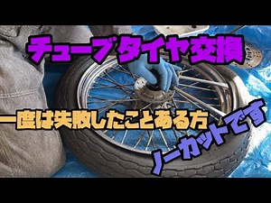 エリミネーター250LX #9 フロントタイヤ交換