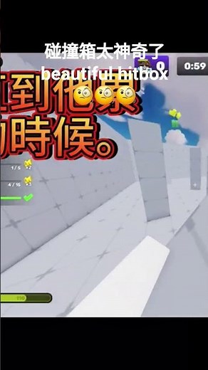 碰撞箱太神奇了beautiful hitbox🧐🧐🧐 #糖餅 #rivals #roblox