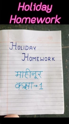 Holiday Homework for Class 1st #holidayhomework #govtschool #upprimaryschool #viral #class1 #trandy