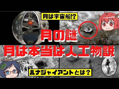 [Slowly explained] The theory that the moon is actually artificial: "Mystery of the Moon" urban l...