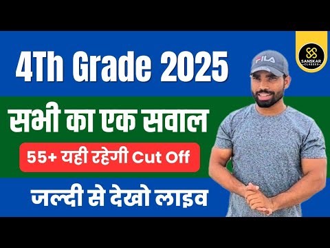 Rajasthan 4th grade exam answer key 2025 | 4th grade exam cutoff